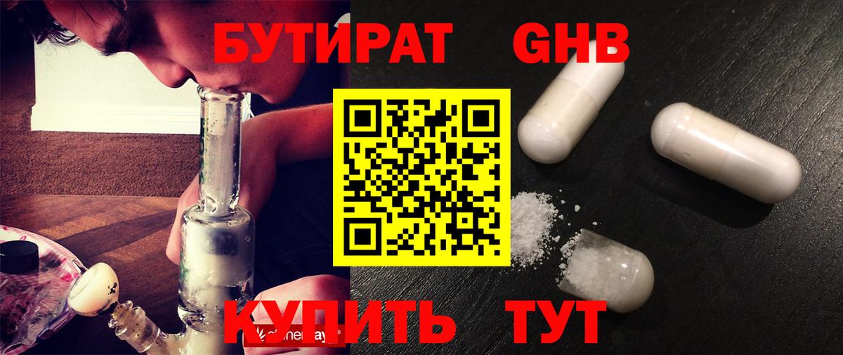 Бутират буратино Назрань