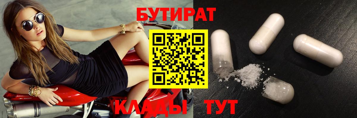 Бутират BDO  Вход с VPN  Назрань 