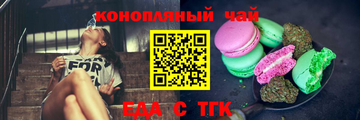 Печенье с ТГК марихуана  Вход с VPN  Назрань 
