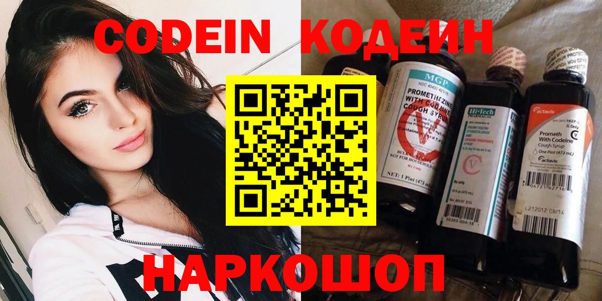 Кодеиновый сироп Lean Purple Drank Назрань