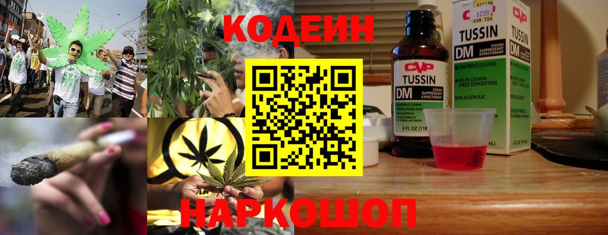 Codein Purple Drank  Кодеин напиток Lean (лин)  Назрань  Вход с VPN 